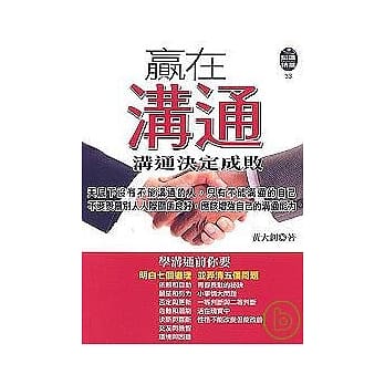 赢在沟通《沟通决定成败》 pdf epub mobi 电子书 下载