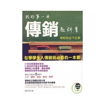 我的第一本传销教科书《轻松致富不是梦》 pdf epub mobi 电子书 下载