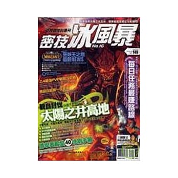 密技冰风暴No.16 pdf epub mobi 电子书 下载