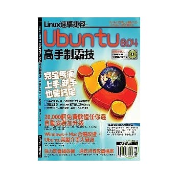 Linux速学捷径-Ubuntu 8.04高手制霸技 pdf epub mobi 电子书 下载