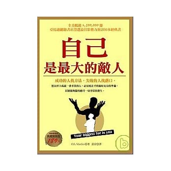 自己是最大的敌人(典藏精装版) pdf epub mobi 电子书 下载