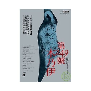 奇宾恐怖剧场：第二四九号木乃伊 pdf epub mobi 电子书 下载