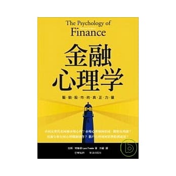 金融心理学：驱动股市的真正力量 pdf epub mobi 电子书 下载