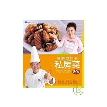 名师的快手私房菜 pdf epub mobi 电子书 下载