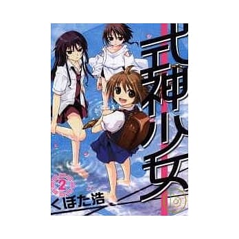 式神少女(2) pdf epub mobi 电子书 下载