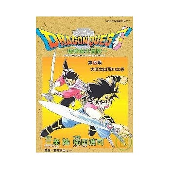 勇者斗恶龙：达伊的大冒险22 pdf epub mobi 电子书 下载