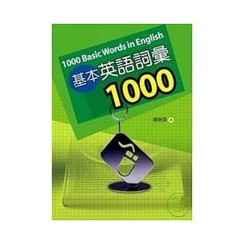 基本英语词汇1000 pdf epub mobi 电子书 下载