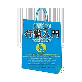 图解行销入门-实例满载 pdf epub mobi 电子书 下载