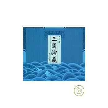 彩绘三国演义 pdf epub mobi 电子书 下载