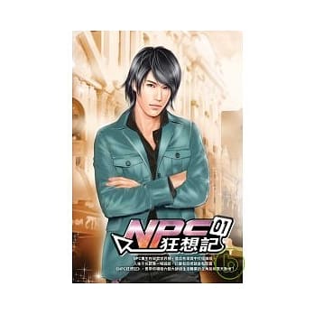 NPC狂想记1 pdf epub mobi 电子书 下载