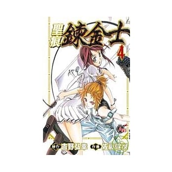 圣痕鍊金士 4 pdf epub mobi 电子书 下载