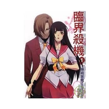 临界杀机 1 pdf epub mobi 电子书 下载