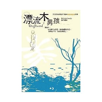 漂流木男孩 pdf epub mobi 电子书 下载