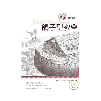 鸽子型教会 pdf epub mobi 电子书 下载