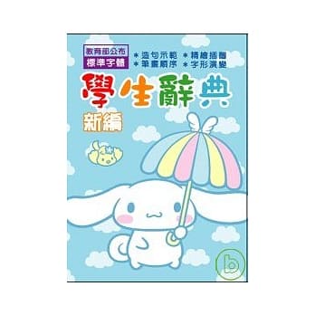 大耳狗 小学生国语辞典64K-云朵篇 pdf epub mobi 电子书 下载