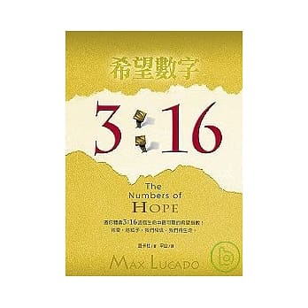 希望数字3：16 pdf epub mobi 电子书 下载