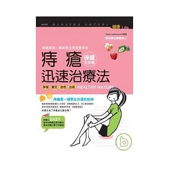 痔疮快速治疗法 pdf epub mobi 电子书 下载