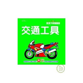 交通工具 pdf epub mobi 电子书 下载