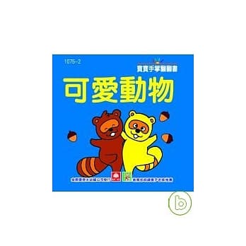 可爱动物 pdf epub mobi 电子书 下载
