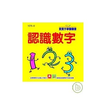 认识数字 pdf epub mobi 电子书 下载