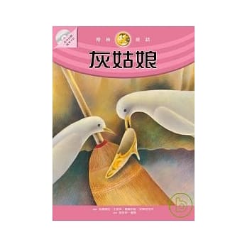 灰姑娘（随书附赠故事朗读CD） pdf epub mobi 电子书 下载