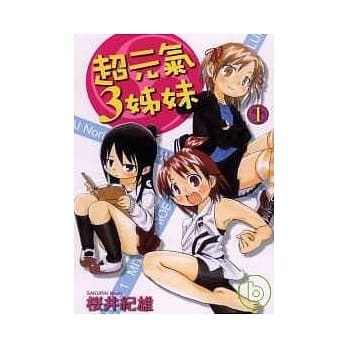 超元气3姊妹 1 pdf epub mobi 电子书 下载