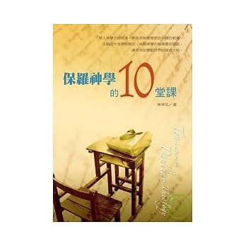 保罗神学的十堂课 pdf epub mobi 电子书 下载