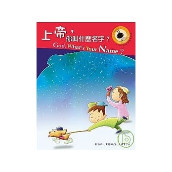 上帝，你叫什么名字？ pdf epub mobi 电子书 下载