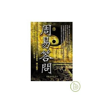 周易答问 pdf epub mobi 电子书 下载