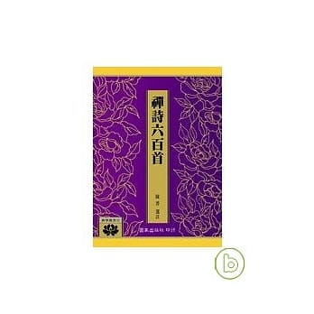 禅诗六百首(修订版) pdf epub mobi 电子书 下载
