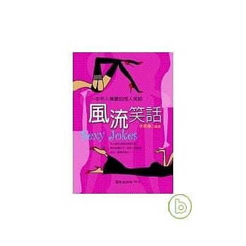 风流笑话 pdf epub mobi 电子书 下载