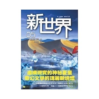 新世界5 pdf epub mobi 电子书 下载