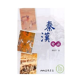 秦汉史话(二版) pdf epub mobi 电子书 下载