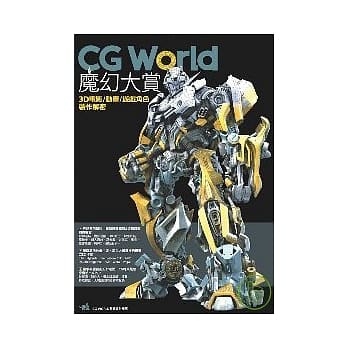 CG World魔幻大赏：3D电影动画游戏角色制作解密 pdf epub mobi 电子书 下载