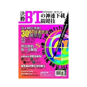 决胜BT的神速下载关键技 pdf epub mobi 电子书 下载