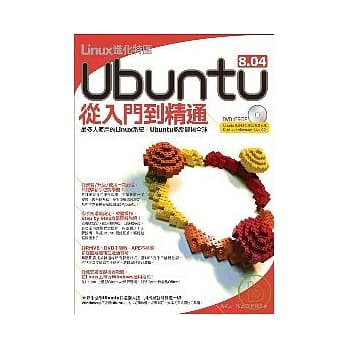 Linux进化特区-Ubuntu 8.04从入门到精通 pdf epub mobi 电子书 下载