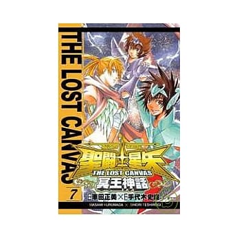 圣斗士星矢 THE LOST CANVAS 冥王神话07 pdf epub mobi 电子书 下载
