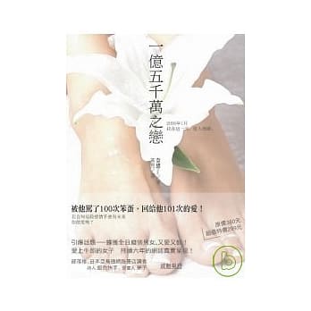 一亿五千万之恋 pdf epub mobi 电子书 下载