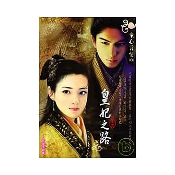 皇妃之路-6 pdf epub mobi 电子书 下载