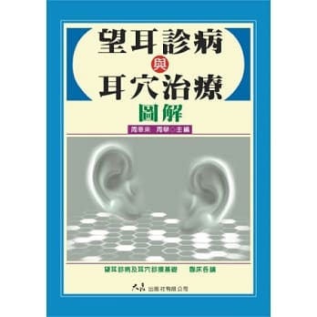望耳诊病与耳穴治疗图解 pdf epub mobi 电子书 下载