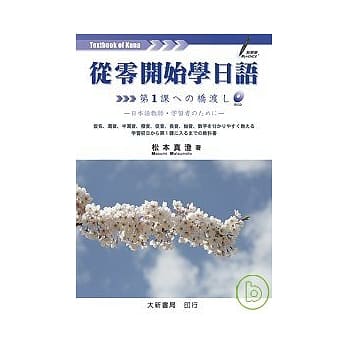 从零开始学日语 pdf epub mobi 电子书 下载
