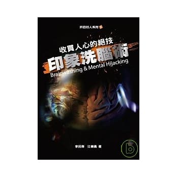 印象洗脑术 pdf epub mobi 电子书 下载