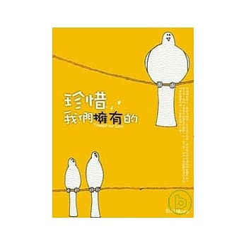 珍惜我们拥有的 pdf epub mobi 电子书 下载