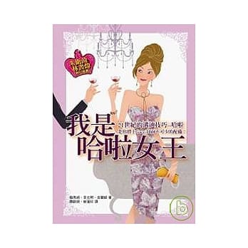 我是哈啦女王 pdf epub mobi 电子书 下载