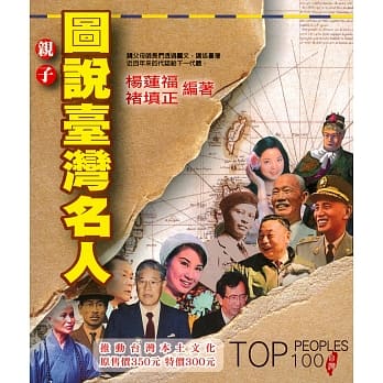 图说台湾名人 pdf epub mobi 电子书 下载