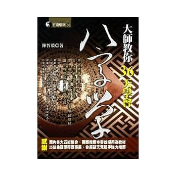 大师教你36天学会八字学 pdf epub mobi 电子书 下载