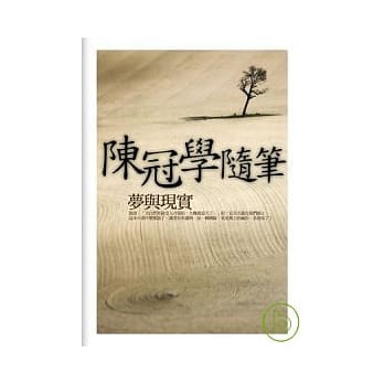 陈冠学随笔：梦与现实 pdf epub mobi 电子书 下载