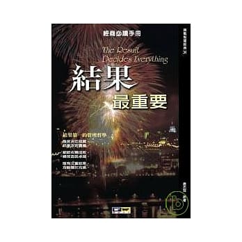 结果最重要：结果第一的管理哲学 pdf epub mobi 电子书 下载