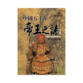 中国五千年帝王之谜﹝下集﹞ pdf epub mobi 电子书 下载