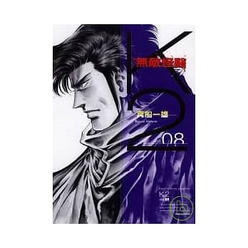 无敌怪医K2 8 pdf epub mobi 电子书 下载